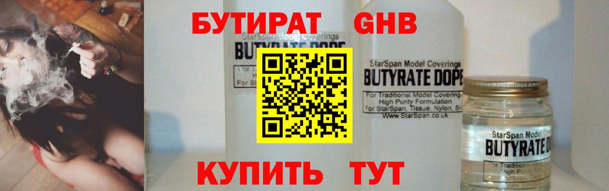БУТИРАТ бутик Алапаевск